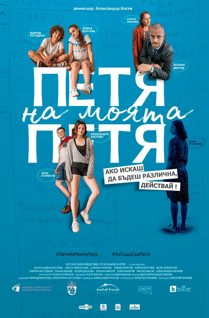 Petya na moyata Petya